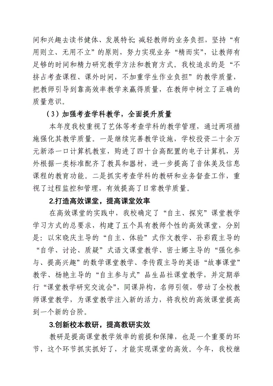 市中区第五实验小学校长读书交流会材料_第2页