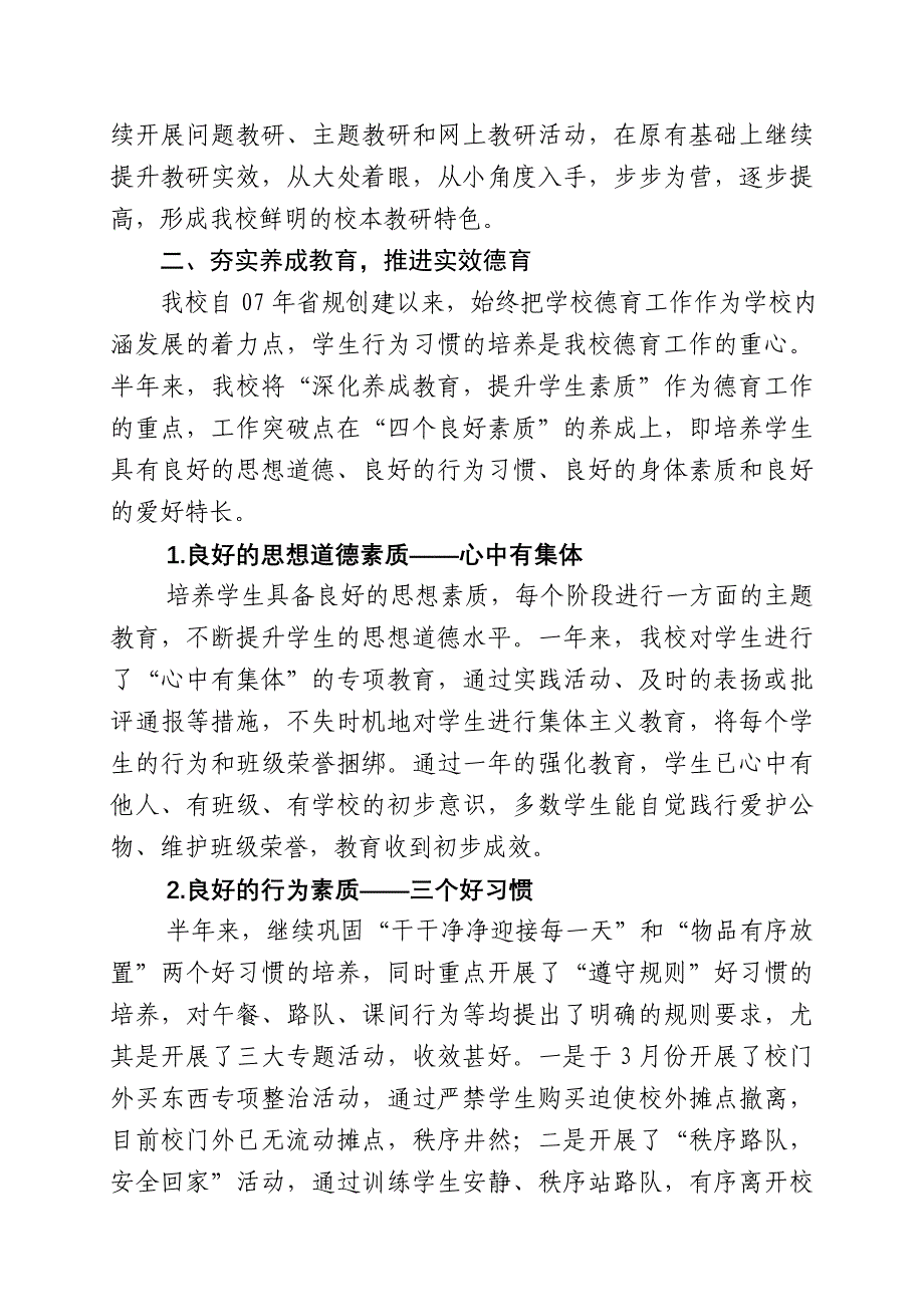 市中区第五实验小学校长读书交流会材料_第3页