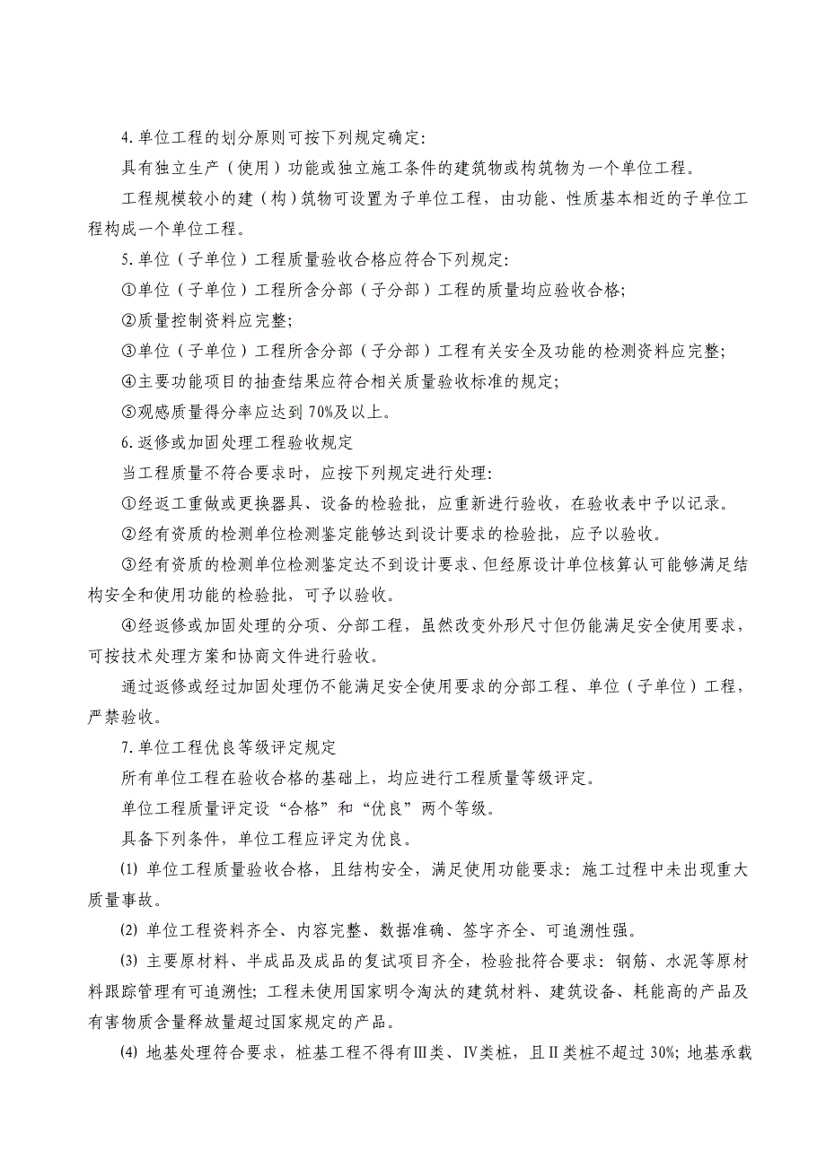 验收规程应用讲义_第3页