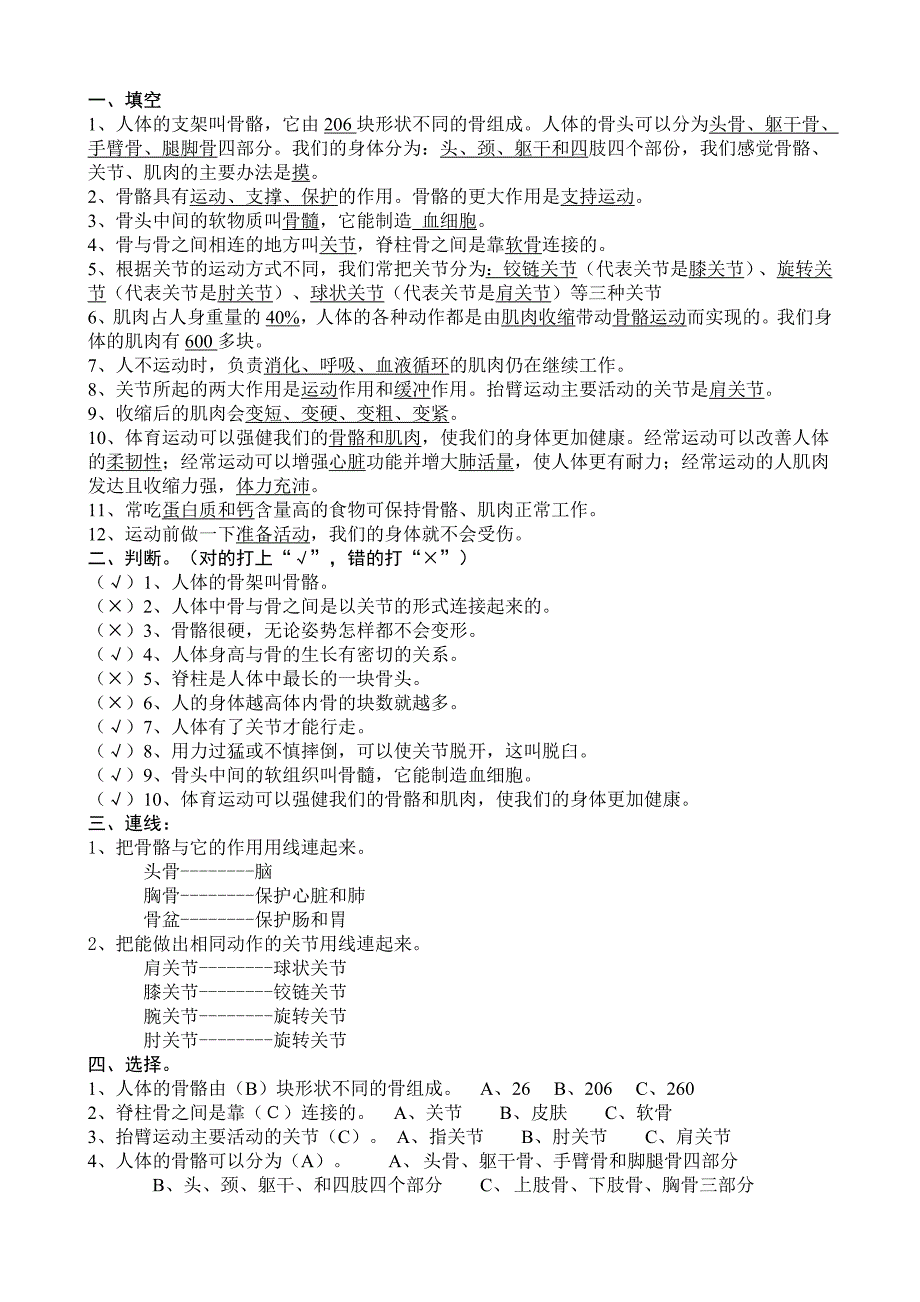 江苏教育出版社小学四年级下册科学单元练习试题与答案全册.doc_第3页