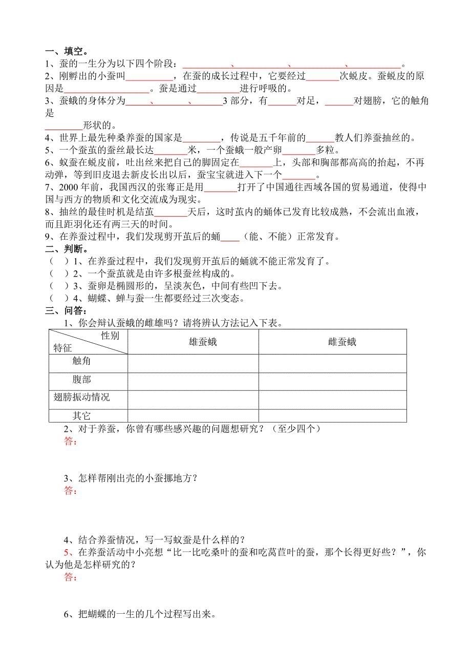 江苏教育出版社小学四年级下册科学单元练习试题与答案全册.doc_第5页