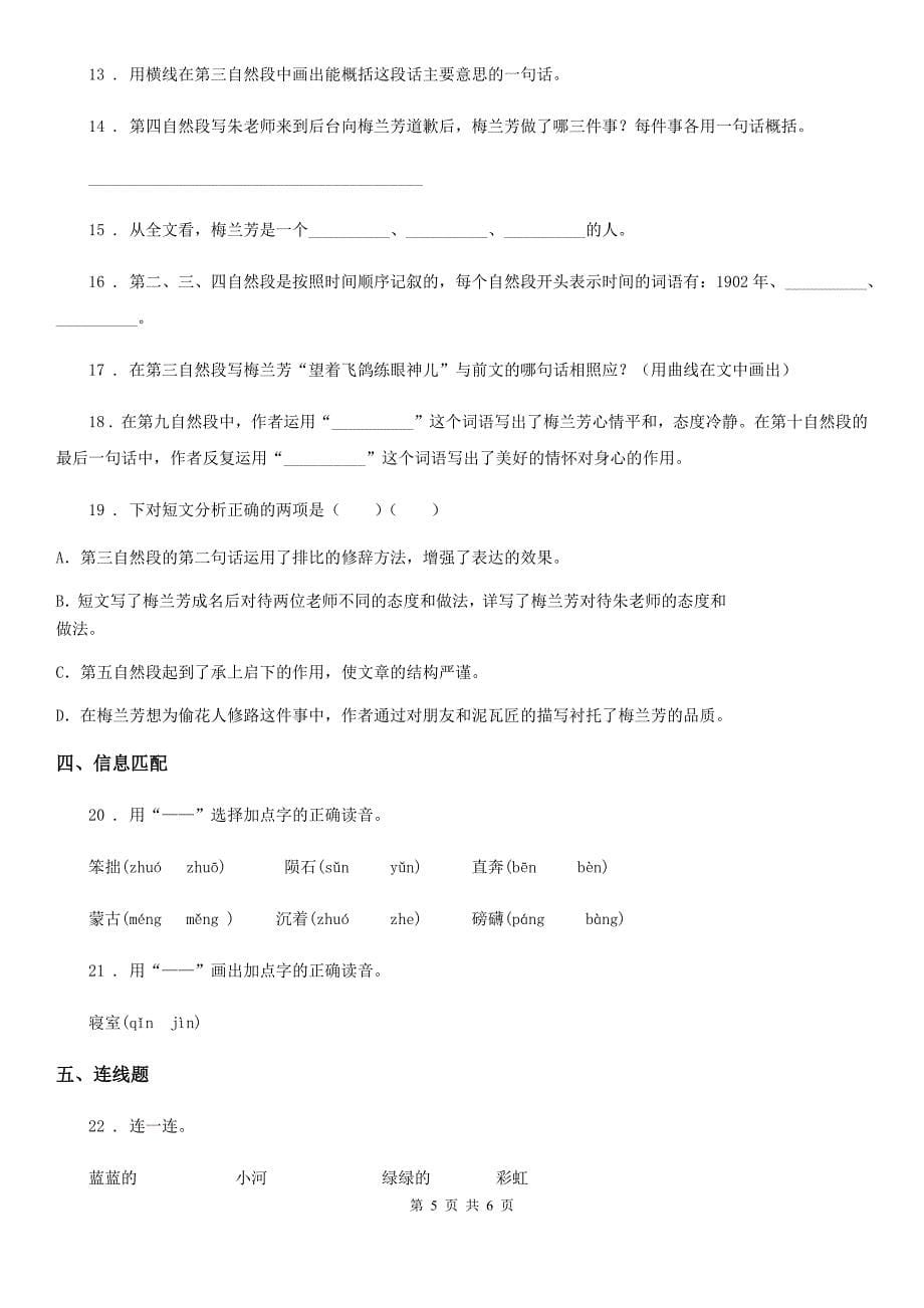 贵州省2020版语文一年级下册第二单元综合测试卷A卷_第5页