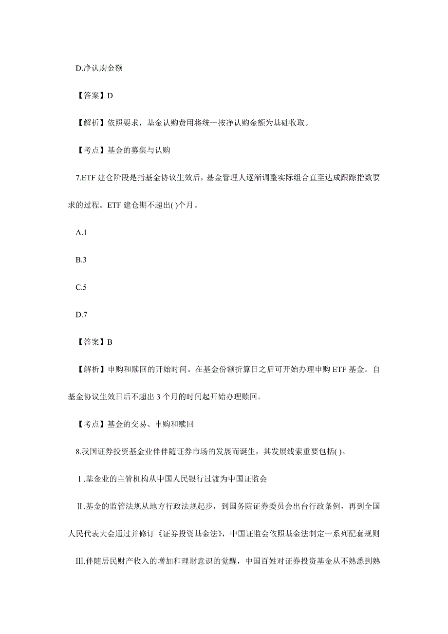 2024年基金从业资格基金法律法规测试题毙考题_第4页