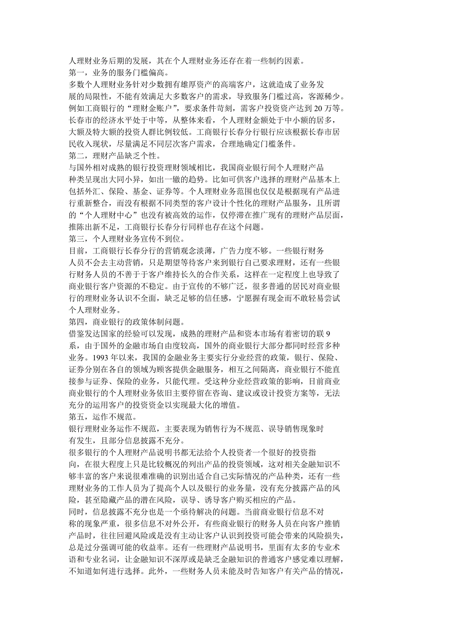 工商银行长市分行个人理财业务营销策略_第3页