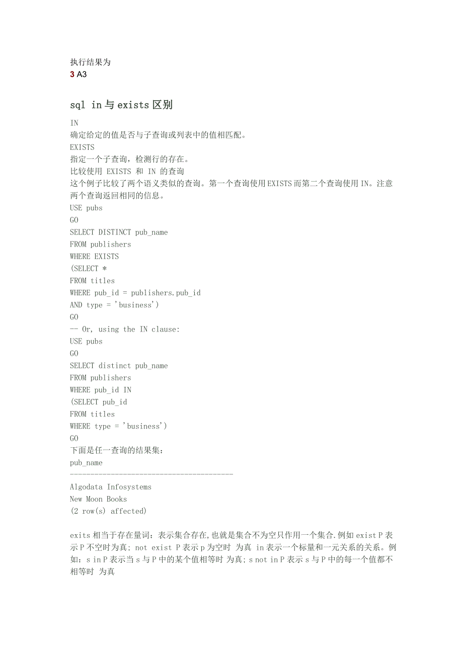 SQL中IN和EXISTS用法的区别.doc_第3页