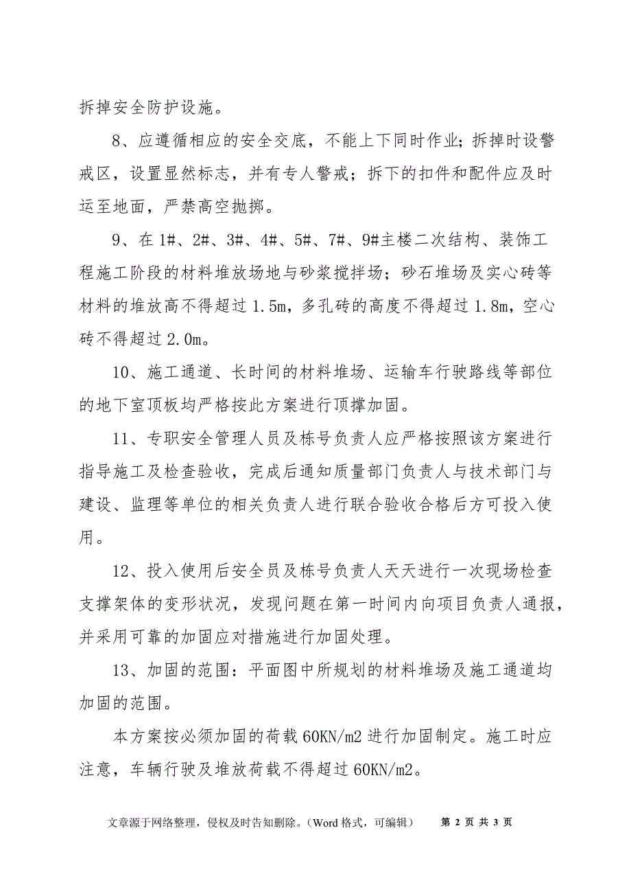 材料堆放场地施工安全注意措施_第2页