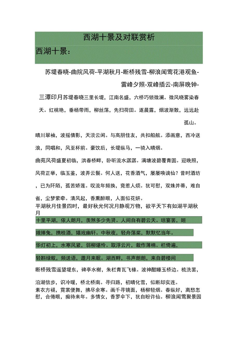 西湖十景及对联_第1页