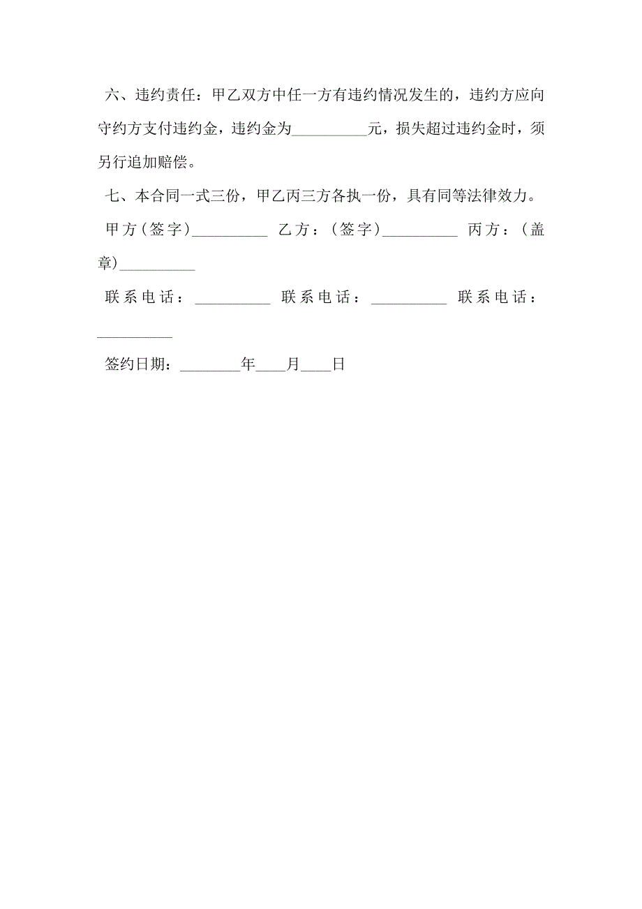 常用房屋租赁合同实用版_第3页