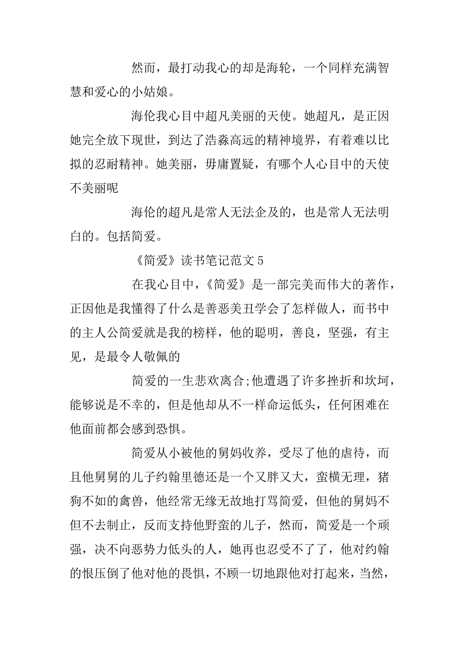 2023年关于《简爱》读书笔记500字7篇_第5页