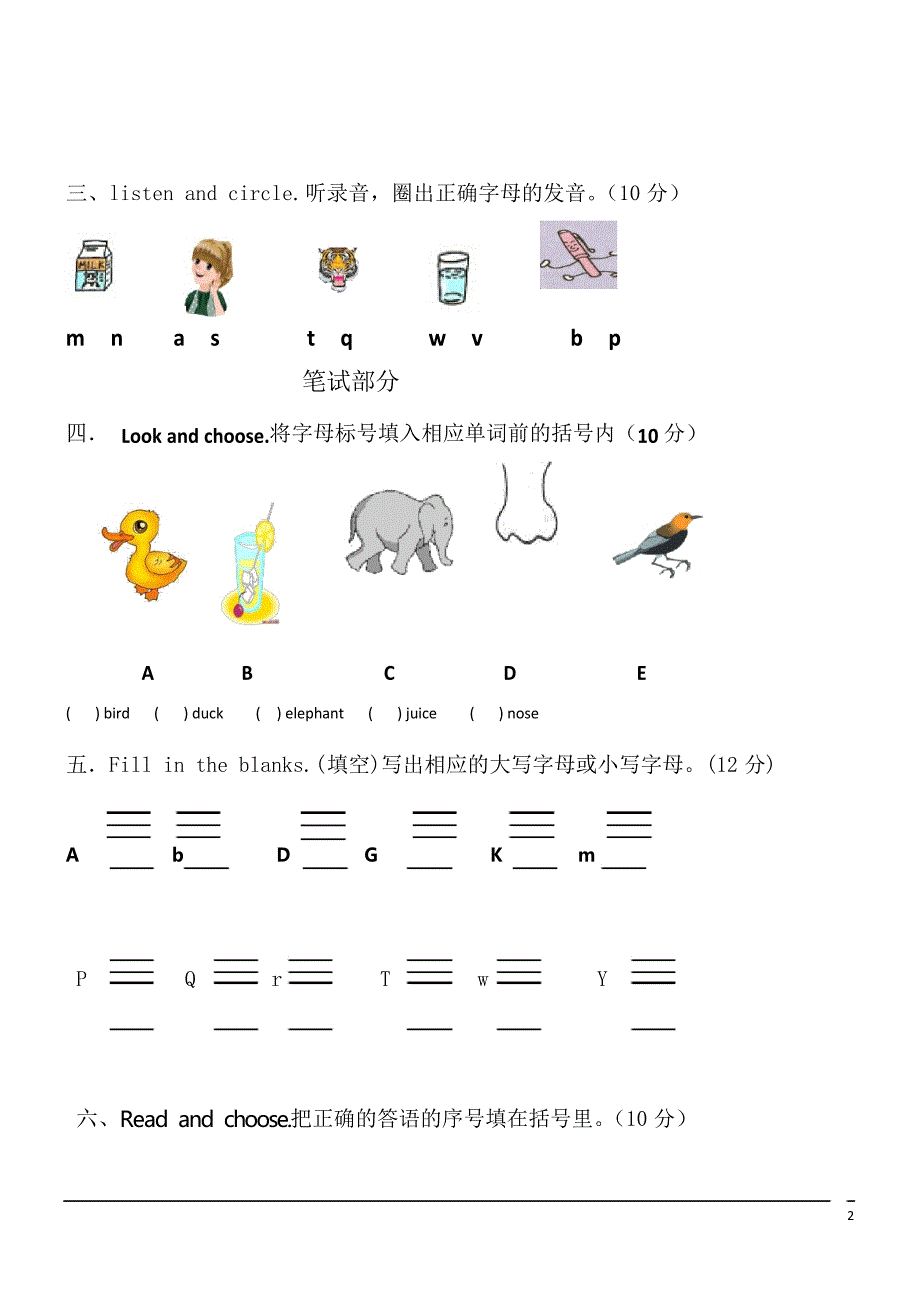 英语三年级上新起点期末试题_第2页