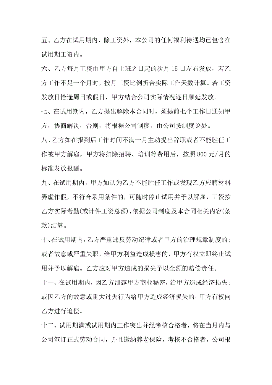 普通员工试用期劳动合同模板_第2页