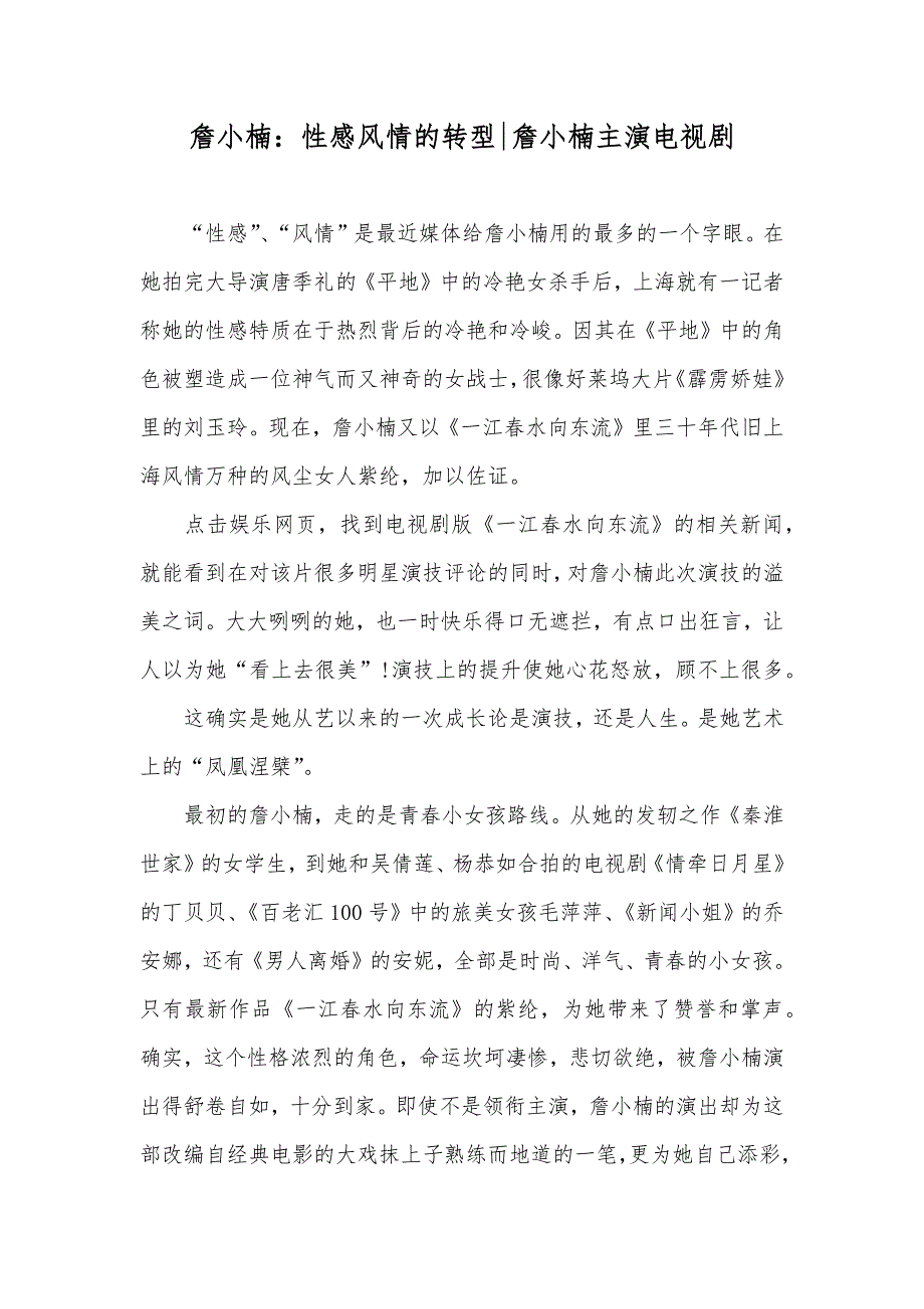 詹小楠：性感风情的转型-詹小楠主演电视剧_第1页