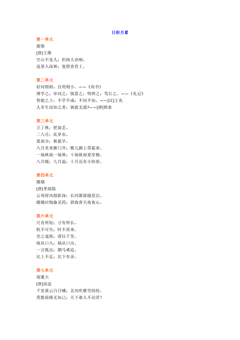 2019最新统编版四年级上册语文《日积月累+词语》汇总.docx_第1页