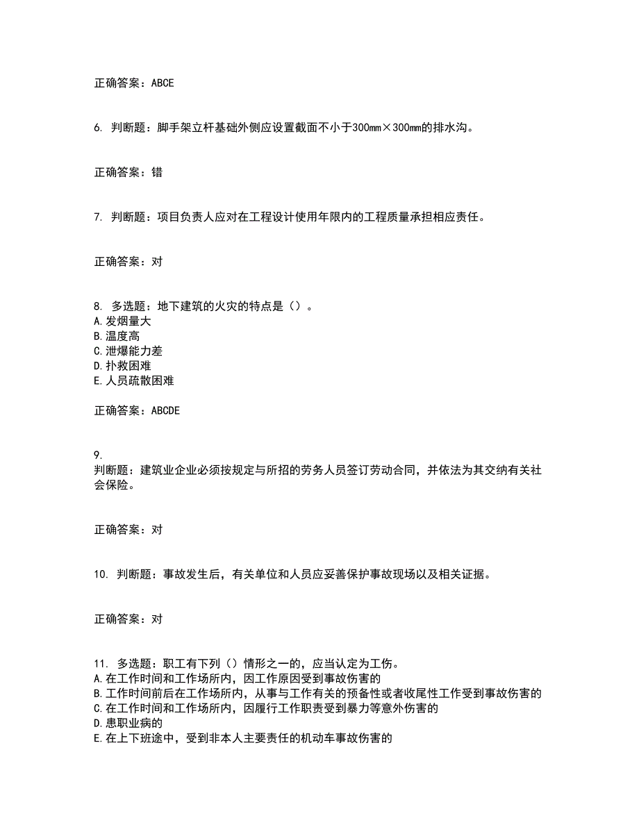 2022年浙江省专职安全生产管理人员（C证）资格证书考核（全考点）试题附答案参考31_第2页