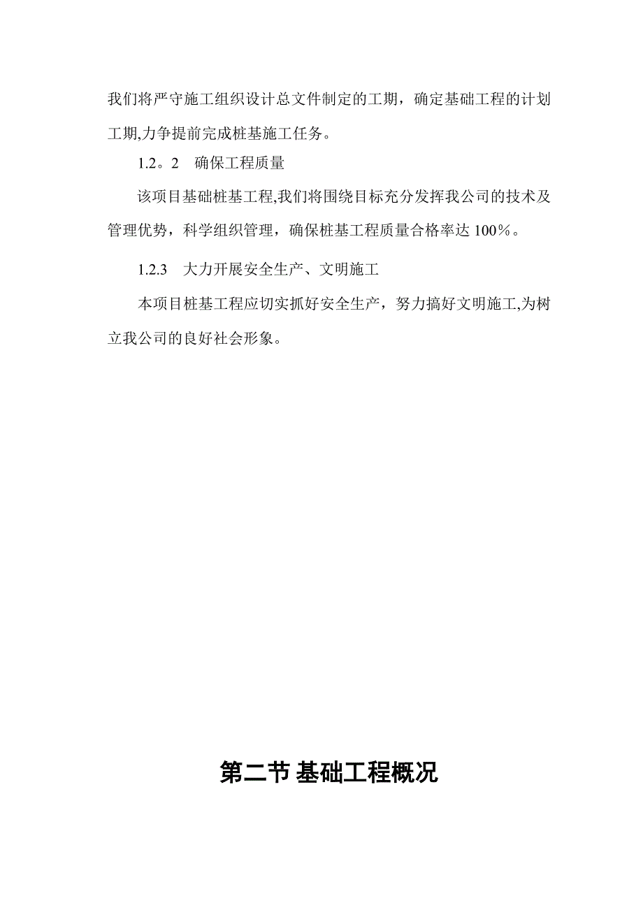 【建筑施工方案】联通公司基础工程施工方案_第2页