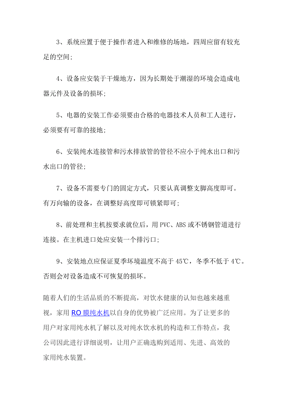 RO膜纯水设备工作原理及安装维护_第3页