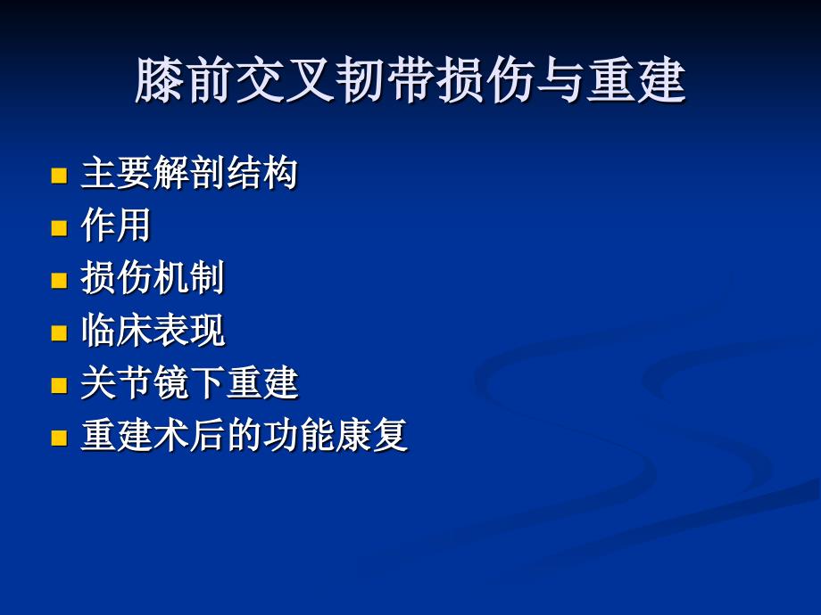 Acl损伤及重建PPT课件_第2页