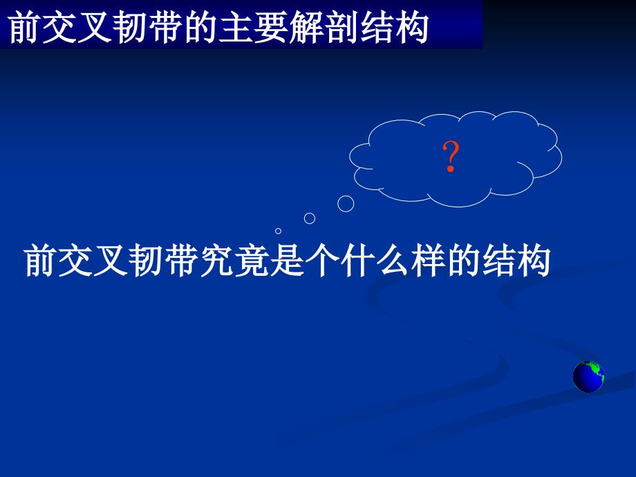 Acl损伤及重建PPT课件_第3页