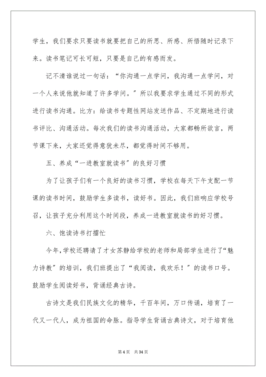 2023年班级读书活动总结24范文.docx_第4页