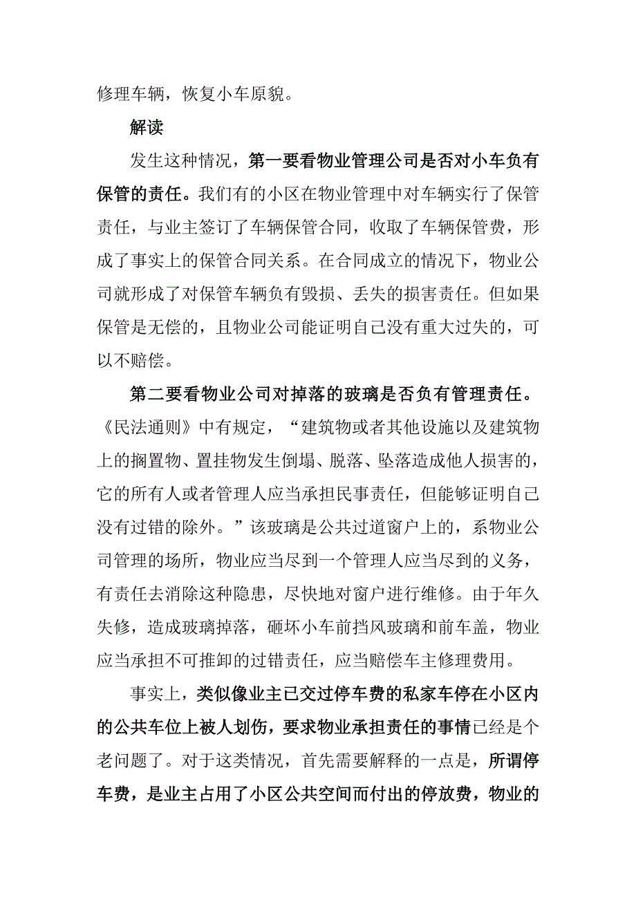 车辆停在小区被砸被划被盗物业是否该负责赔偿_第3页