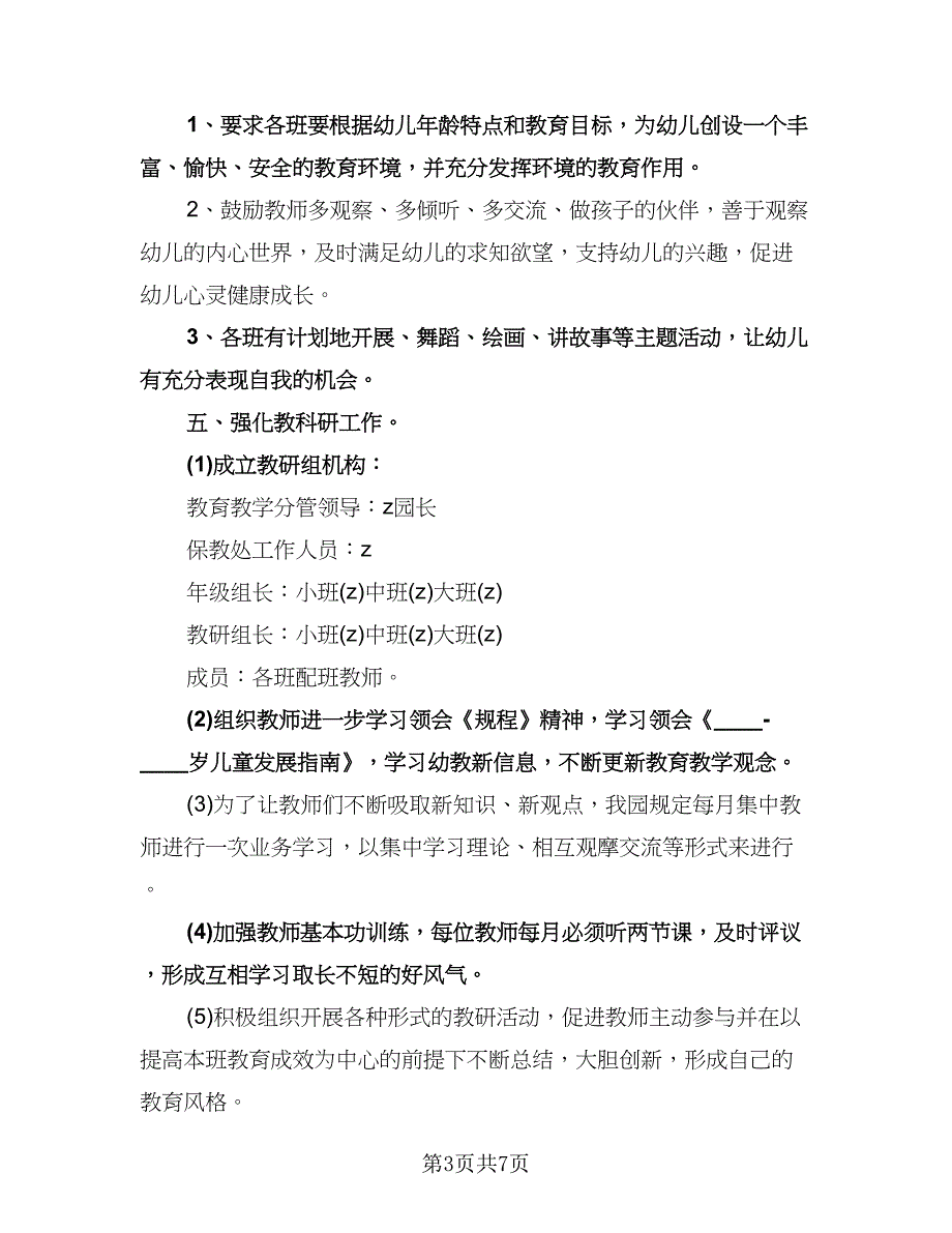 幼儿园秋季保健工作计划标准范文（二篇）.doc_第3页