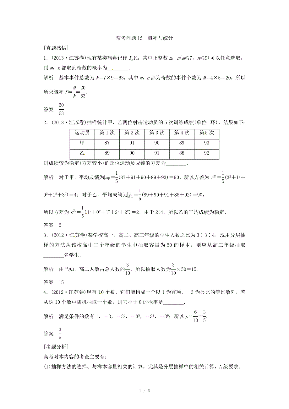 高考数学理科专题教学案概率与统计含答案_第1页