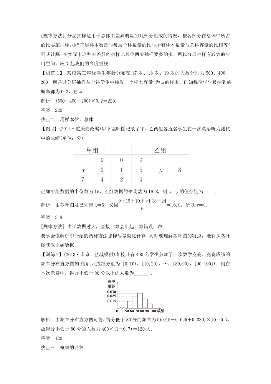 高考数学理科专题教学案概率与统计含答案_第3页