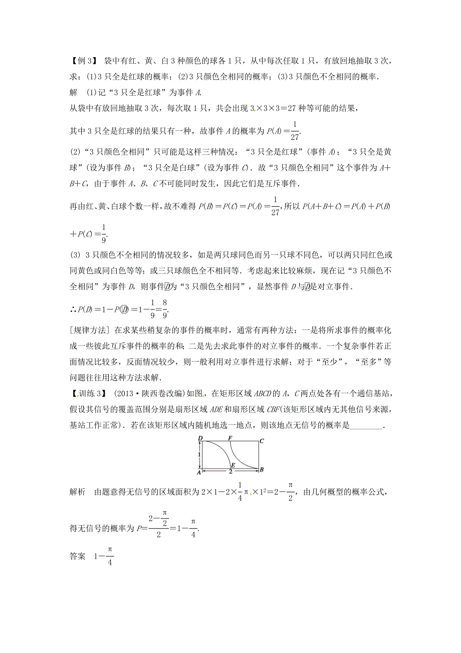 高考数学理科专题教学案概率与统计含答案_第4页