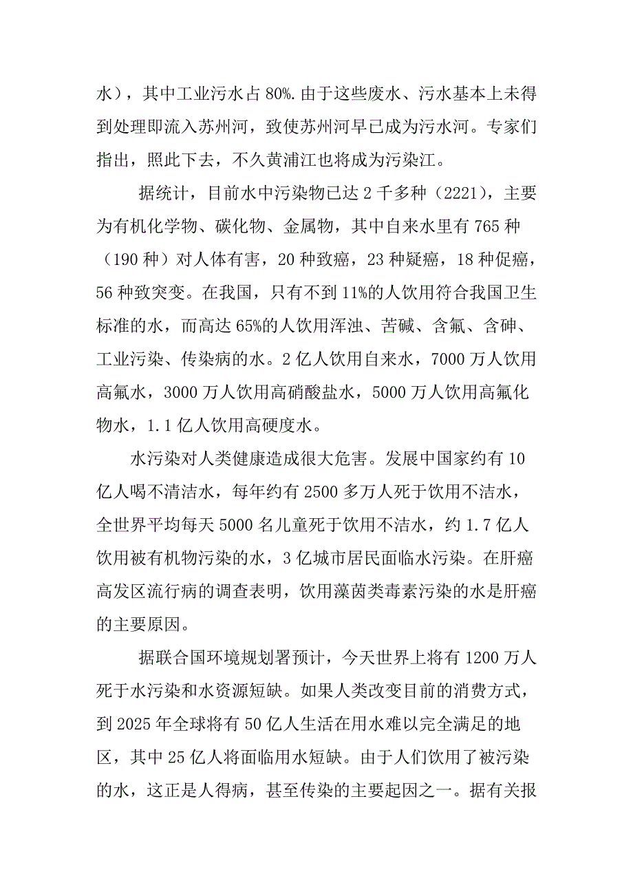 汉沛斯净水器成功策划案_第3页