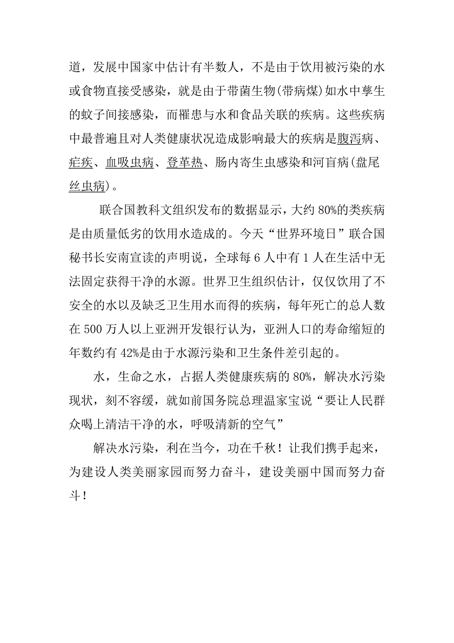 汉沛斯净水器成功策划案_第4页