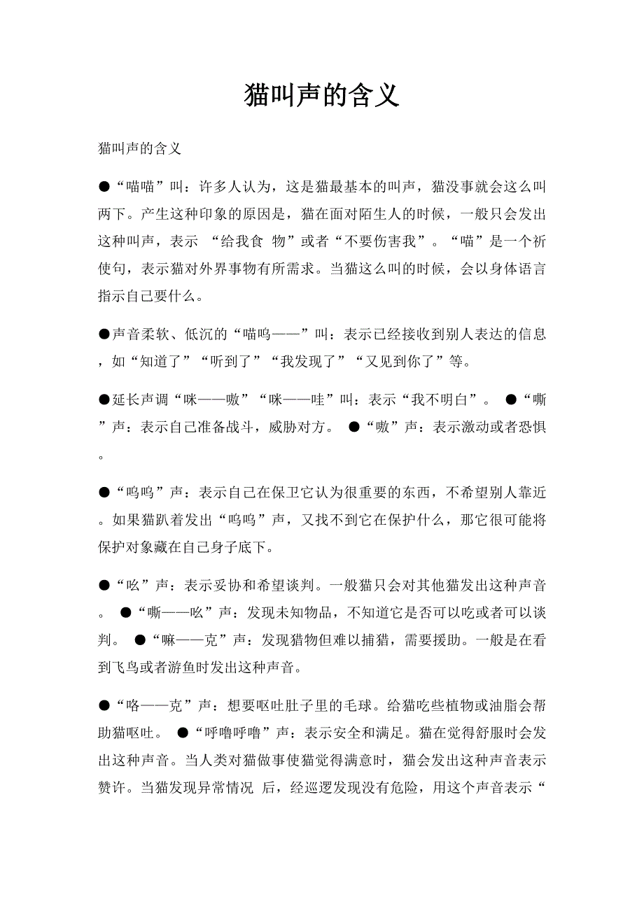 猫叫声的含义_第1页