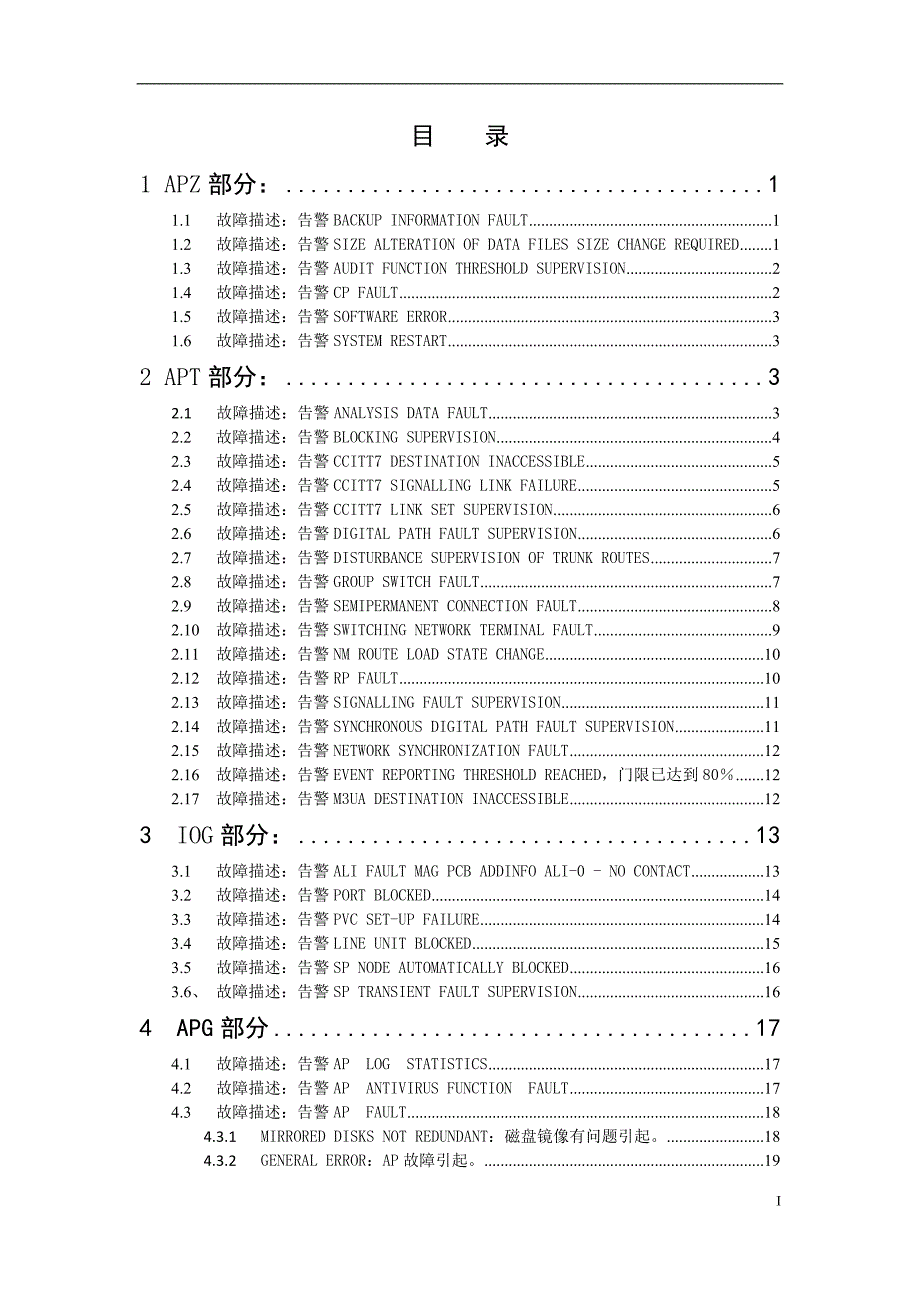 爱立信故障处理手册.doc_第2页