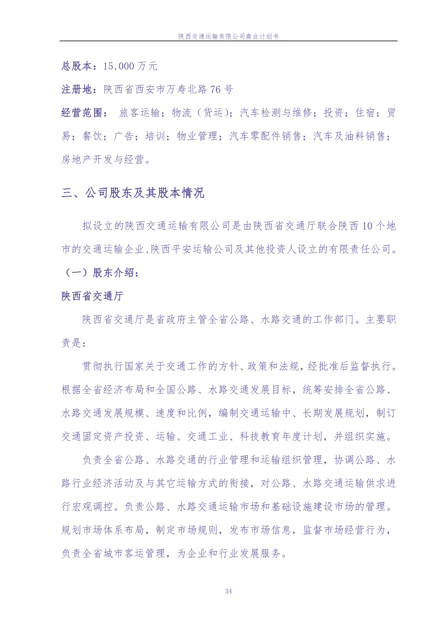 深圳邻家之约药业贸易有限公司商业计划书 (1)（天选打工人）.docx_第4页