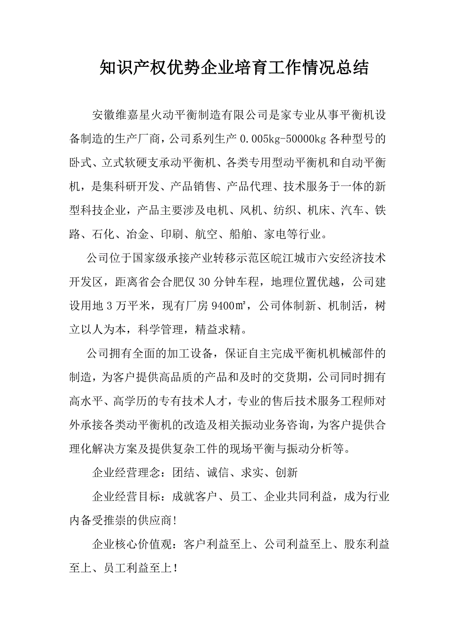 知识产权优势企业培育工作.doc_第1页