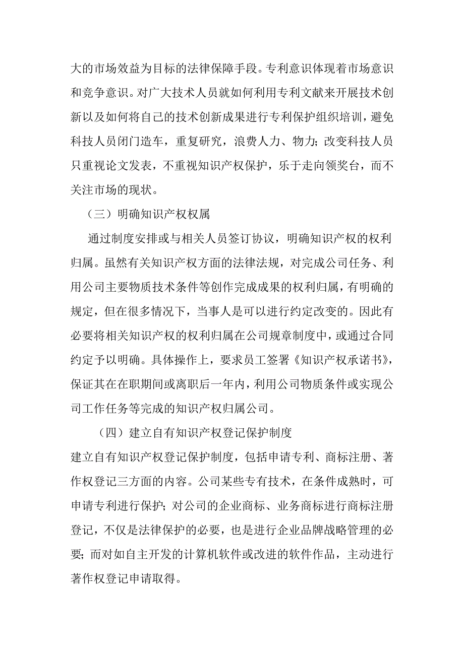 知识产权优势企业培育工作.doc_第4页