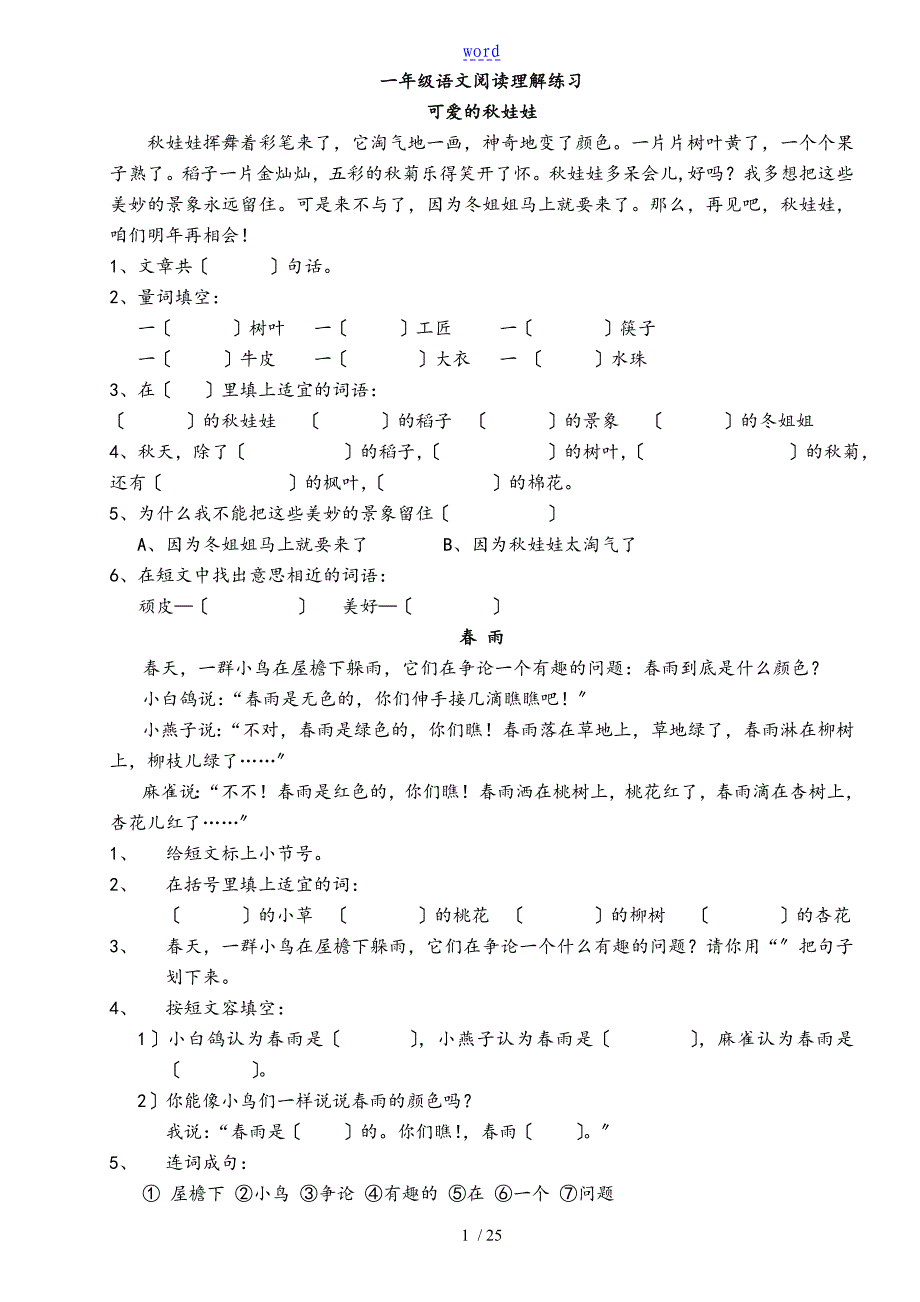 人教版一年级语文语文阅读理解练习题51142_第1页