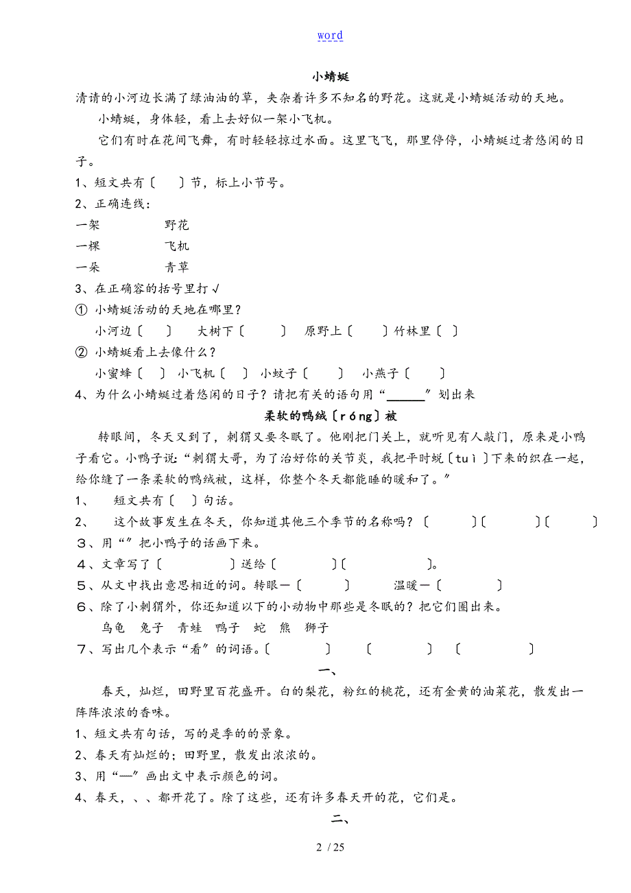 人教版一年级语文语文阅读理解练习题51142_第2页