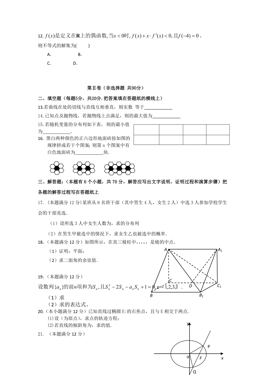 2022年高二下学期第一次联考试题（数学理）_第2页