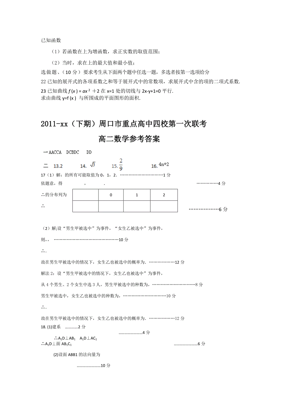 2022年高二下学期第一次联考试题（数学理）_第3页