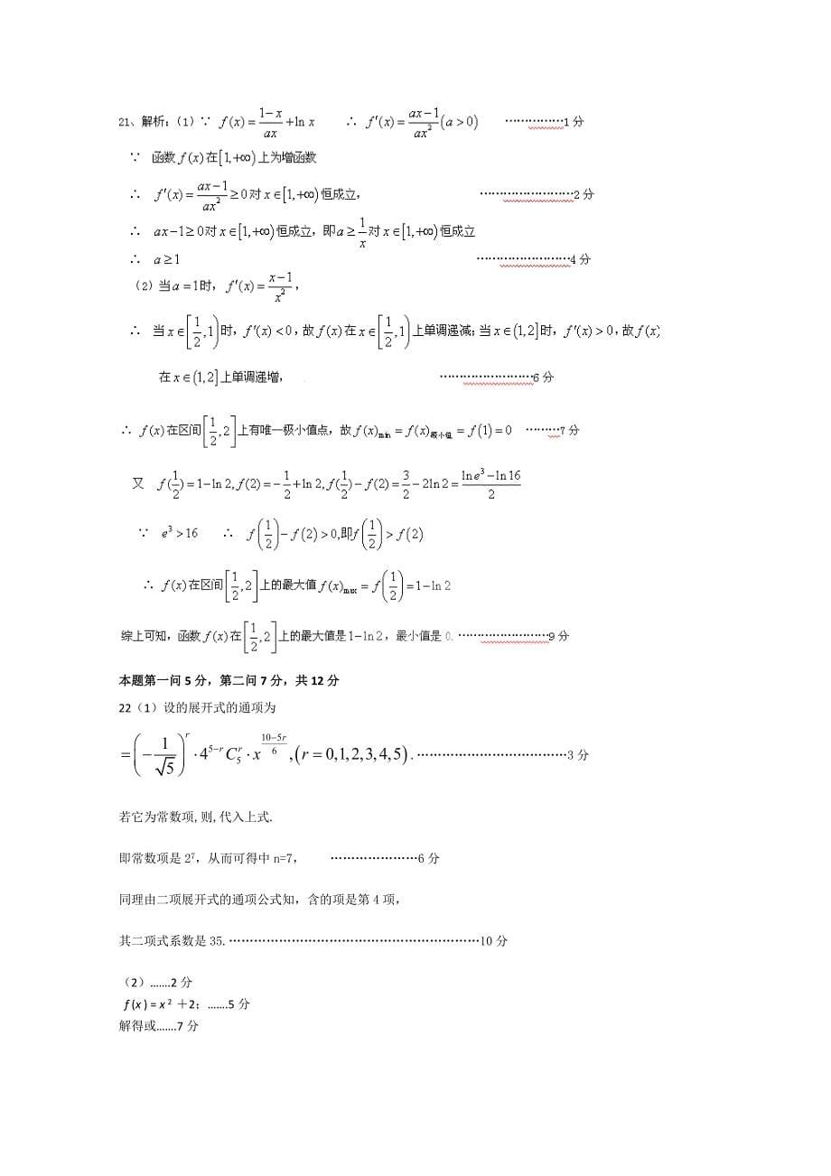 2022年高二下学期第一次联考试题（数学理）_第5页