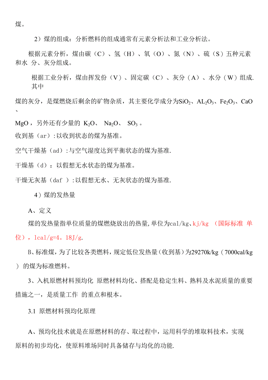 水泥生产用原料与配料_第2页