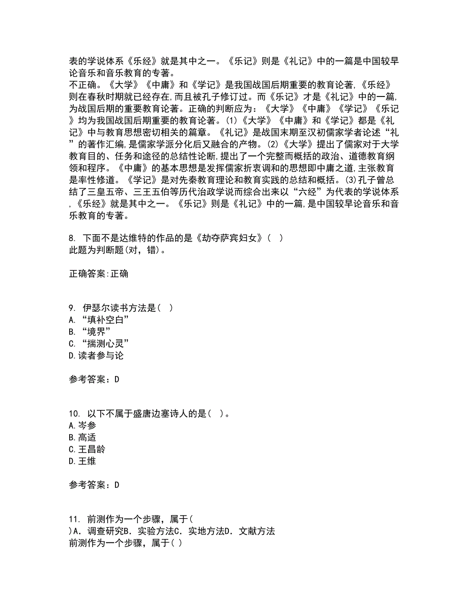 中国华中师范大学21秋《古代文论》在线作业二答案参考64_第3页