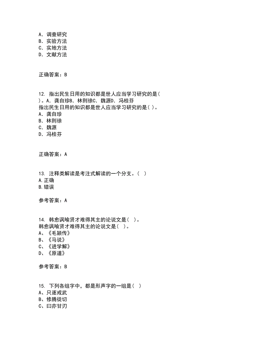 中国华中师范大学21秋《古代文论》在线作业二答案参考64_第4页