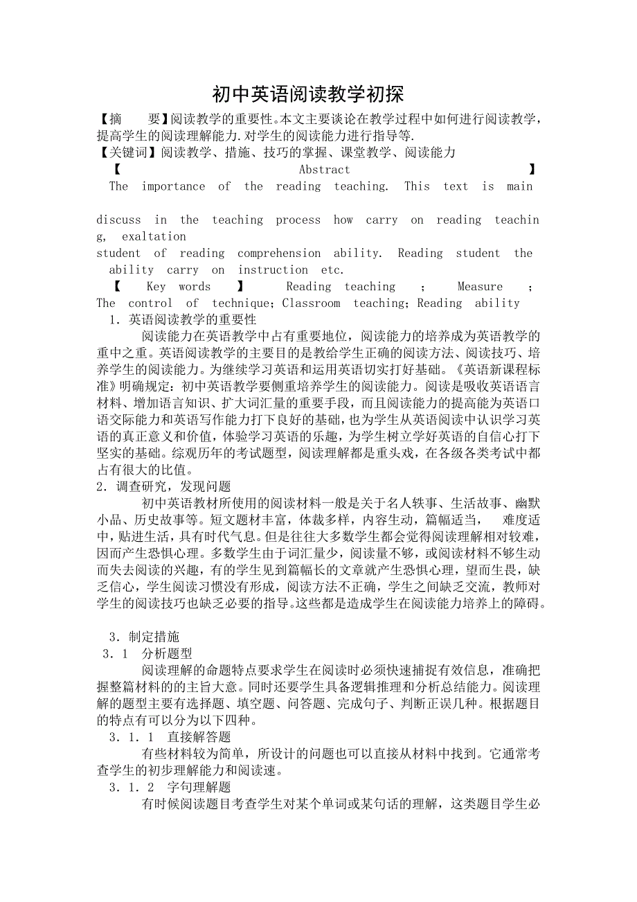 初中英语阅读教学初探.doc_第1页