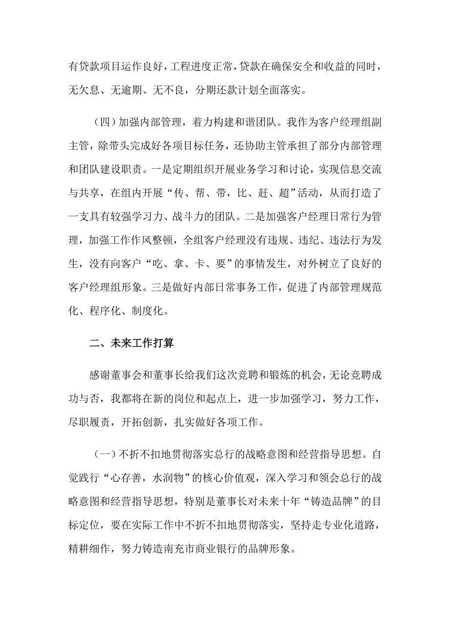 关于竞聘银行经理演讲稿集锦9篇_第3页