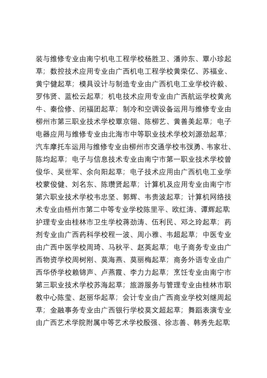 广西中等职业学校设备配备标准_第5页