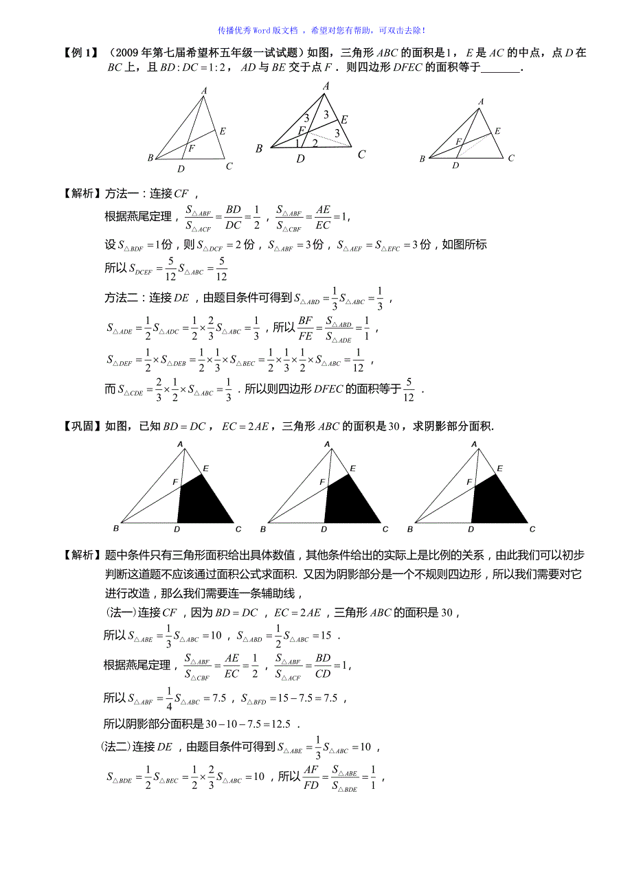 小学奥数几何五大模型燕尾模型Word编辑_第2页