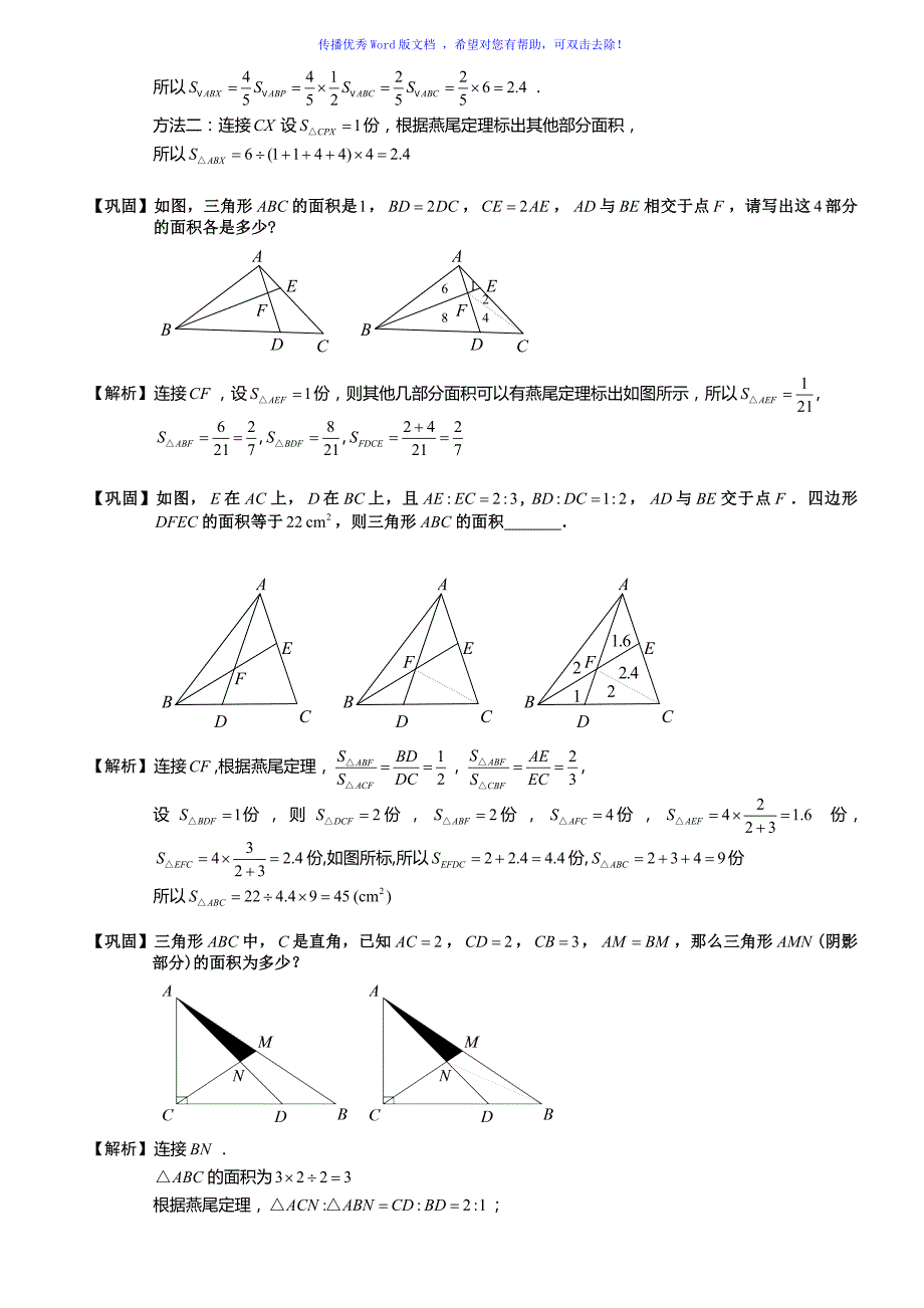 小学奥数几何五大模型燕尾模型Word编辑_第4页