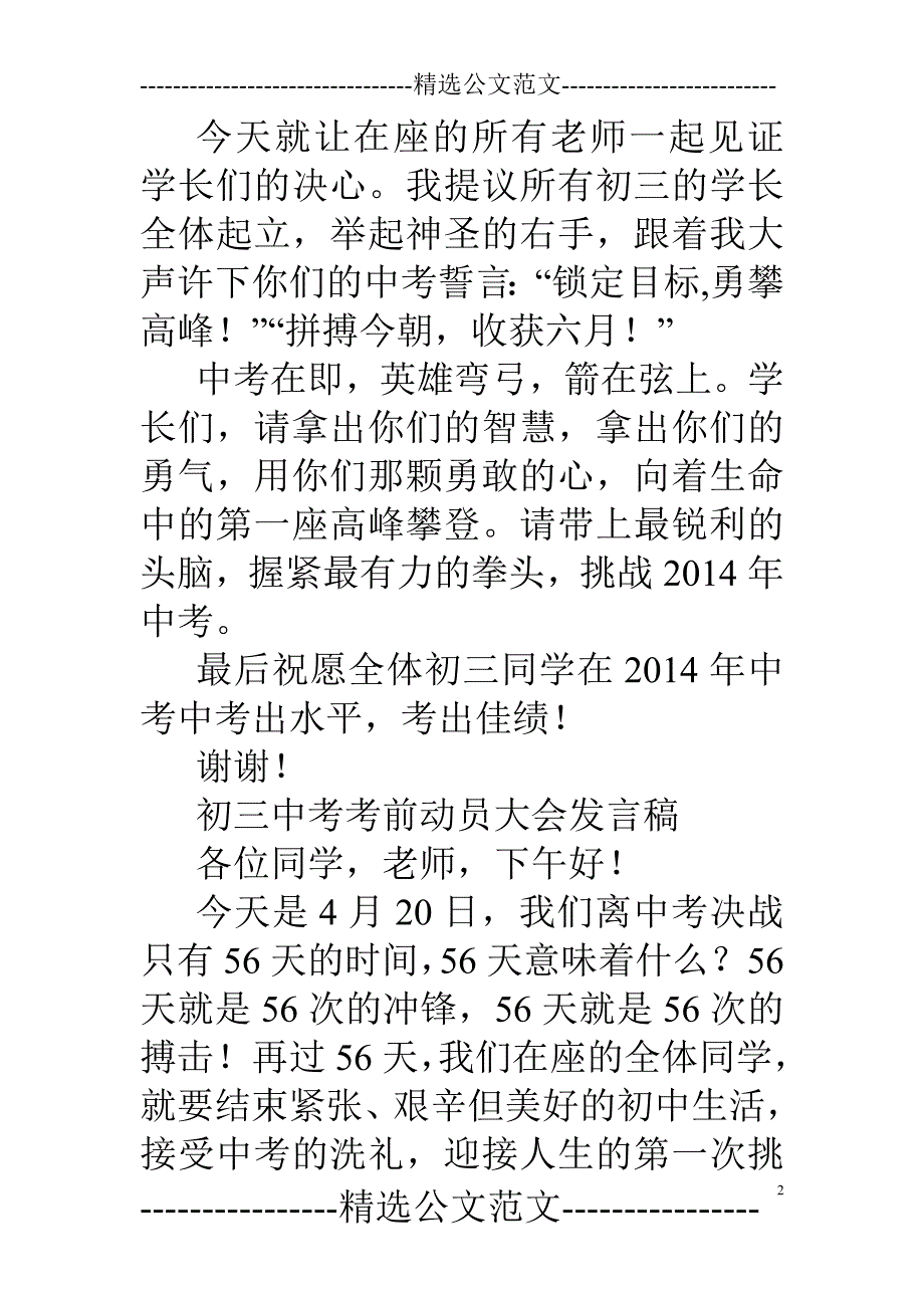 初三中考考前激励发言稿(精选多篇)_第2页