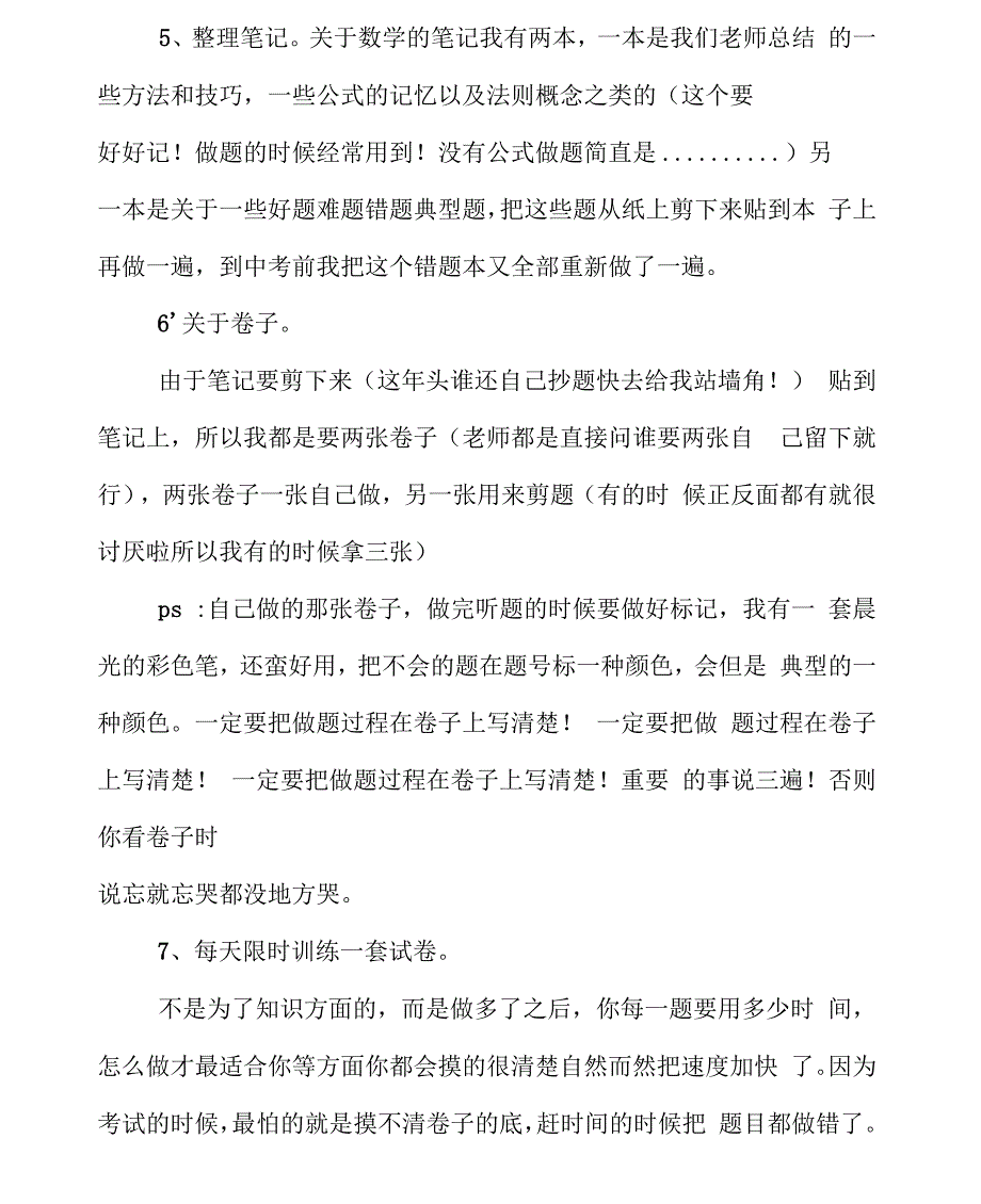 关于学好小学数学方法_第3页